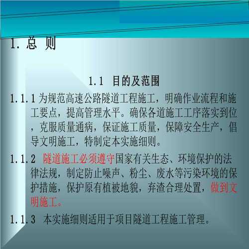 隧道工程施工标准化管理实施细则-图三