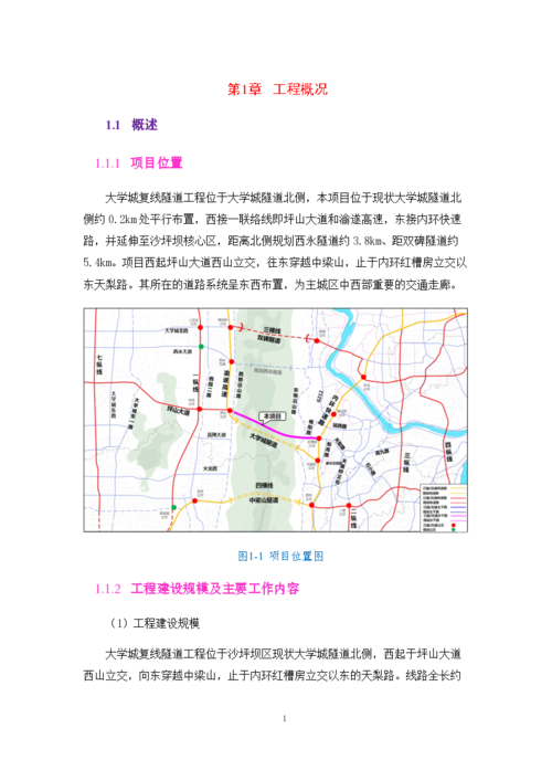 大学城复线隧道工程2标智慧工地方案-图一